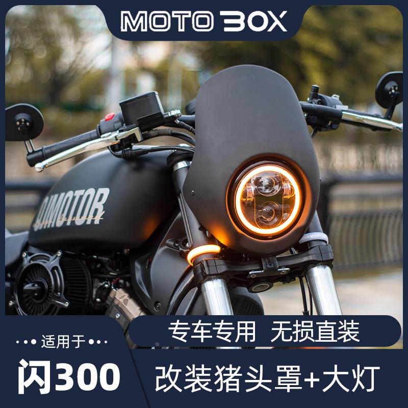 钱江QJ闪300s天使眼大灯总成改装前照灯复古风挡猪头罩摩托车配件