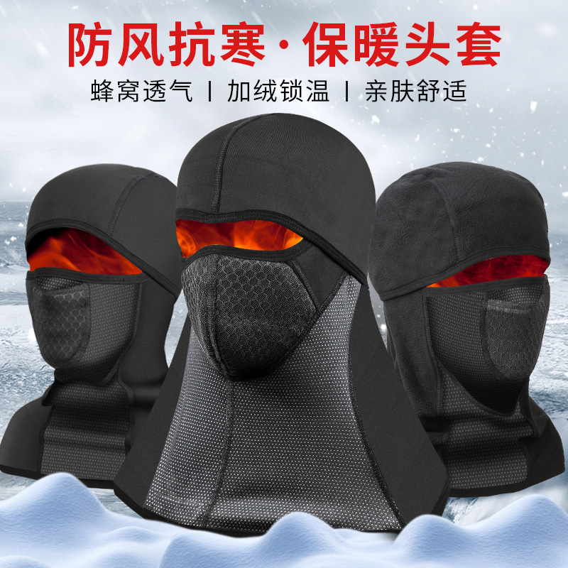 冬季防风寒骑行面罩电动摩托车护全脸罩保暖头套男口罩围脖套面巾