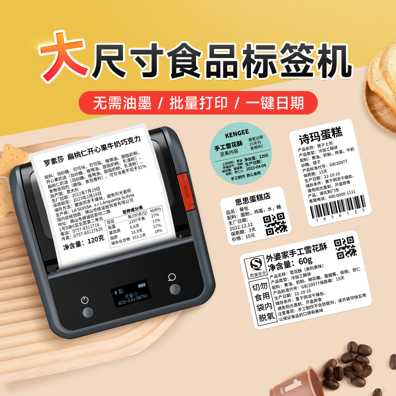 精臣b3s/b1食品生产日期标签打印机小型包装袋贴纸标签机不干胶烘培茶叶商品价格条码二维码卡片保质期打码机