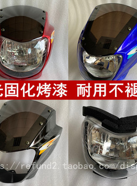 极速适用大阳摩托车配件DY125-22H头罩大灯罩导流罩大灯总成猪头