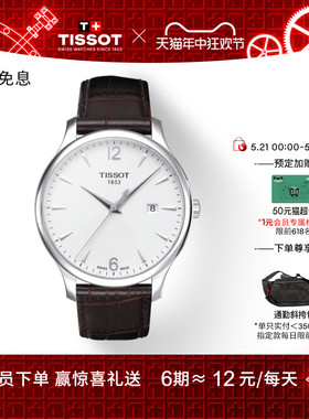 【直播间专享优惠】Tissot天梭官方正品俊雅时尚石英皮带手表男表
