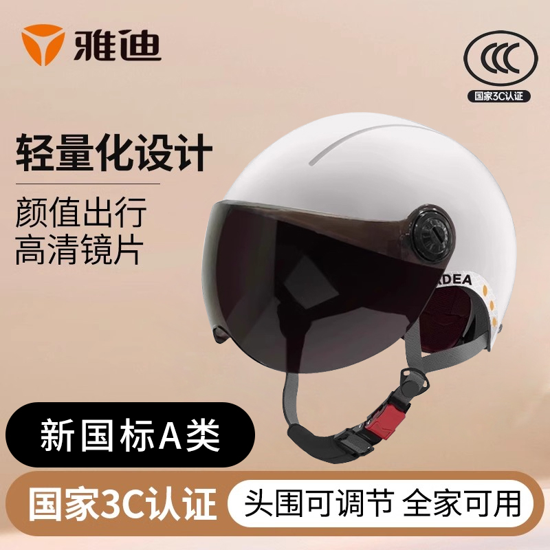 雅迪3C认证骑行头盔摩托车半盔电瓶车四季通用防晒夏季出行安全帽