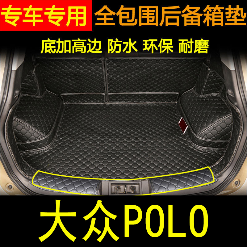 2021款大众POLO全包围后备箱垫 07-20POLO三厢两厢汽车用品尾箱垫