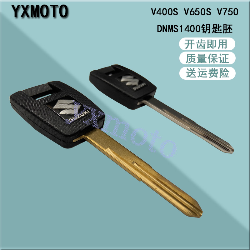 适用V400S V650S V750摩托车改装钥匙胚 DNMS1400钥匙柄 可装芯片