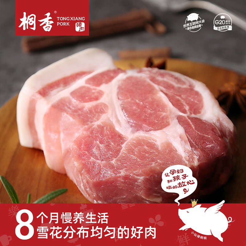 桐香猪肉 华腾食品烧烤猪肉新鲜精品梅花肉现杀生猪肉带膘300g