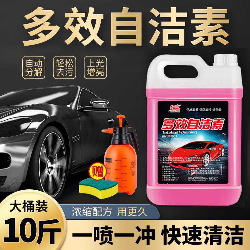 自洁素洗车液多效强力去污免擦拭大桶原液汽车轮胎轮毂钢圈清洗剂