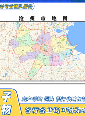 沧州市地图贴图河北省高清覆膜街道行政区域交通颜色划分新