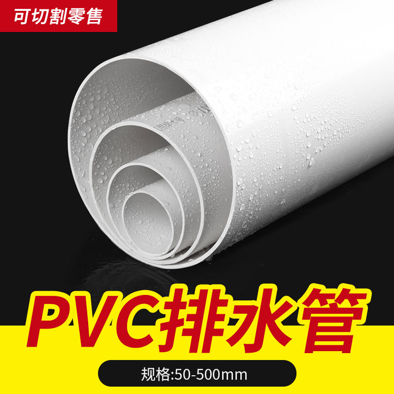 pvc管排水管塑料110下水管道75通风管材配件接头圆管可切割硬管16
