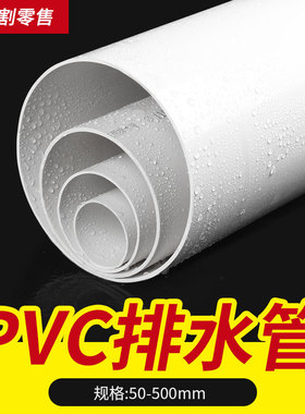 pvc管排水管塑料110下水管道75通风管材配件接头圆管可切割硬管16