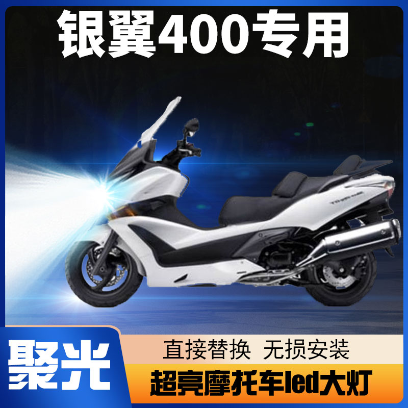 适用本田银翼400摩托车led大灯改装配件透镜远光近光强光超亮灯泡