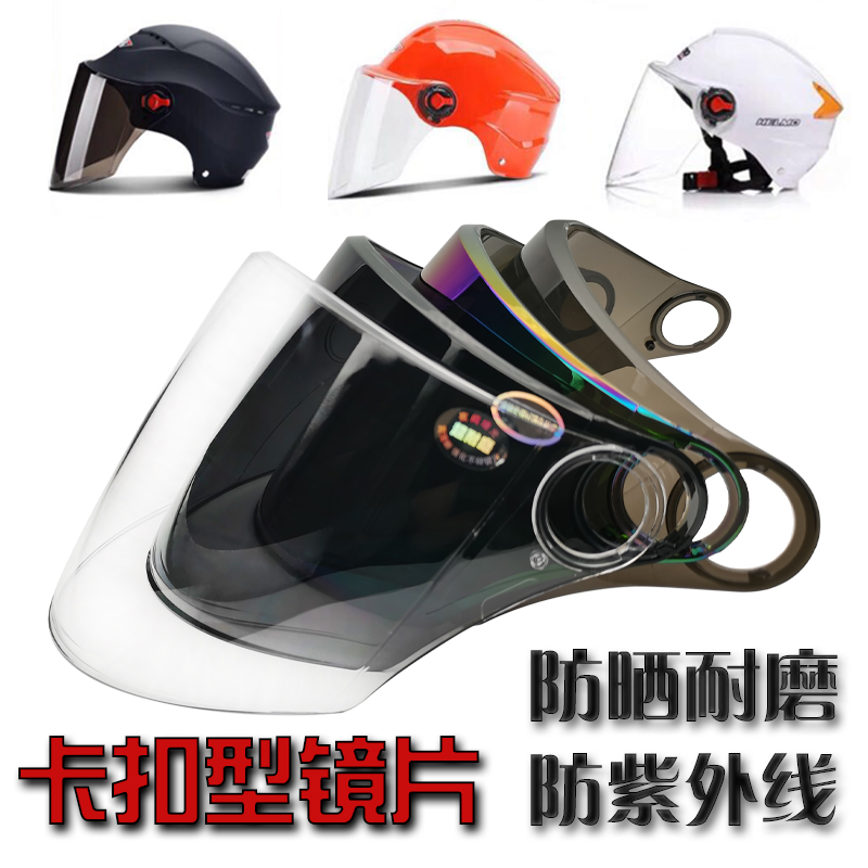 电动摩托车高清头盔镜片透明防晒挡风镜面罩通用安全帽前遮阳玻璃