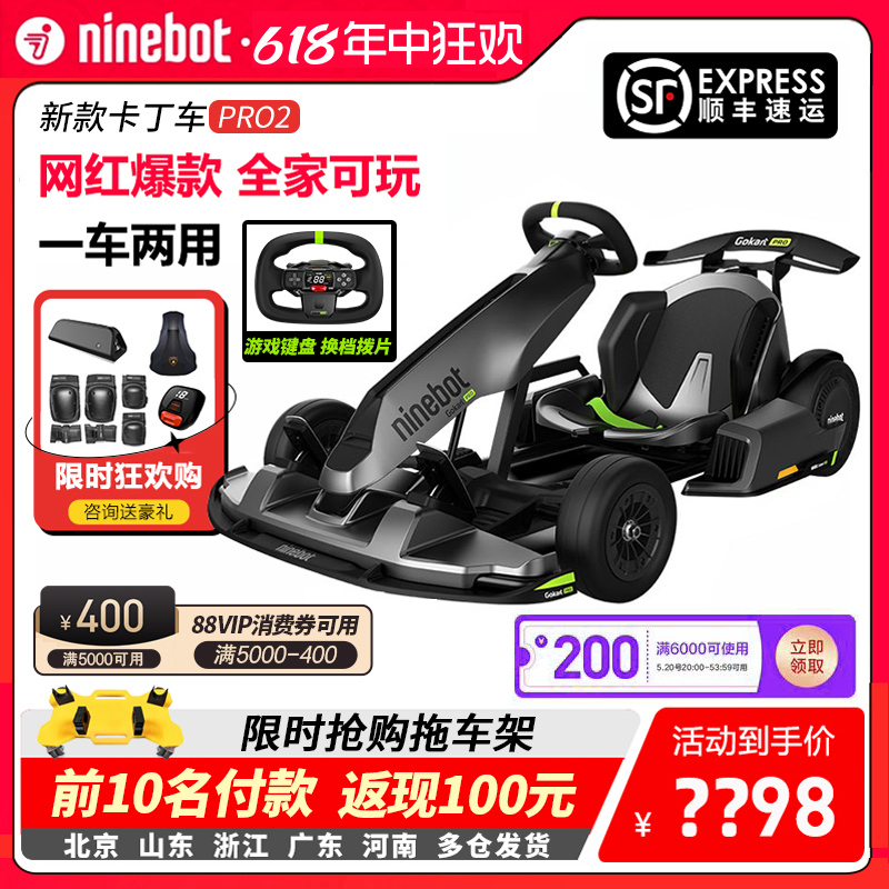 Ninebot九号卡丁车PRO2小米平衡车改装儿童成年飘移电动智能赛车
