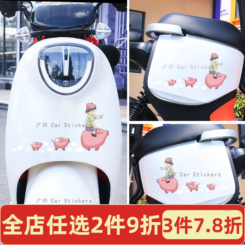 骑猪人创意搞笑电动车贴纸卡通小猪车身划痕遮挡贴摩托车装饰贴纸