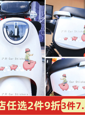 骑猪人创意搞笑电动车贴纸卡通小猪车身划痕遮挡贴摩托车装饰贴纸