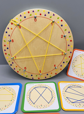 儿童蒙氏钉子绕线画创意几何图形钉板早教具中大班益智区玩具材料