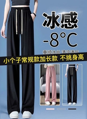 冰丝阔腿裤女夏季薄款2024新款爆款垂感女士窄版直筒裤子小个子