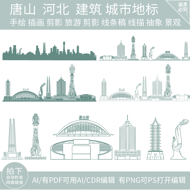 唐山河北旅游手绘地标建筑插画城市剪影景点天际线条稿线描素材