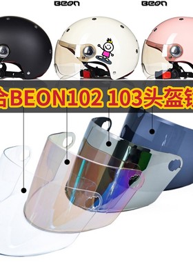 摩托车夏季beon102 103 雅迪头盔镜片长款防嗮耐磨高清防风镜通用