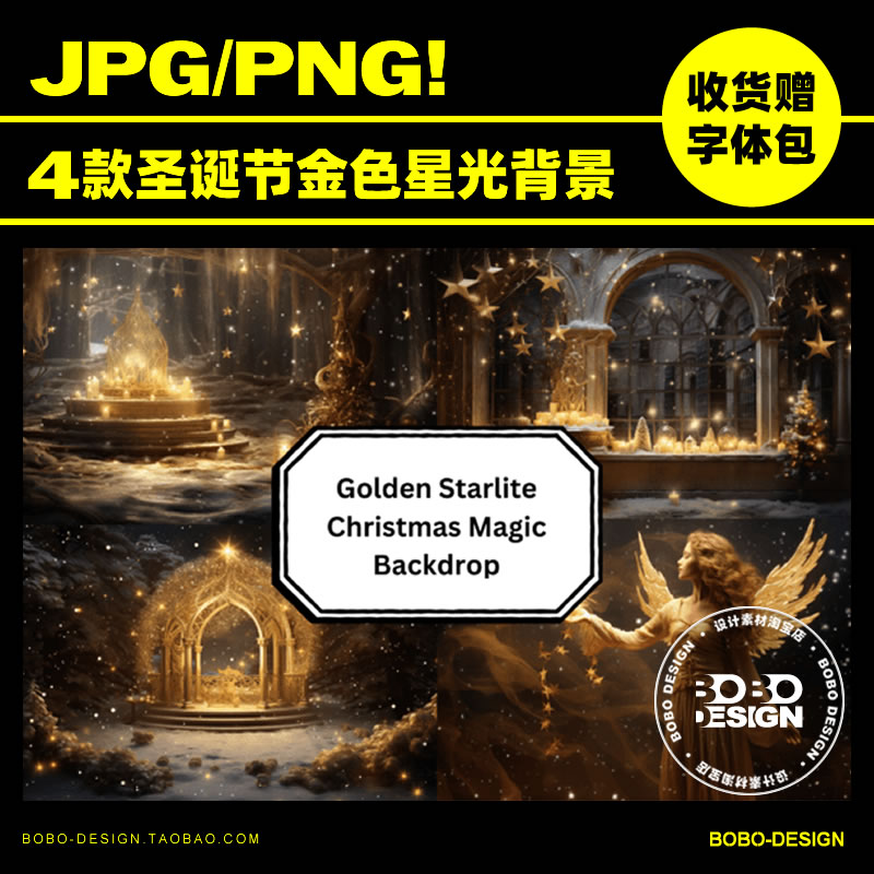 4款圣诞节金色闪闪发光星星魔法仙境PNG高清背景PS平面设计师素材