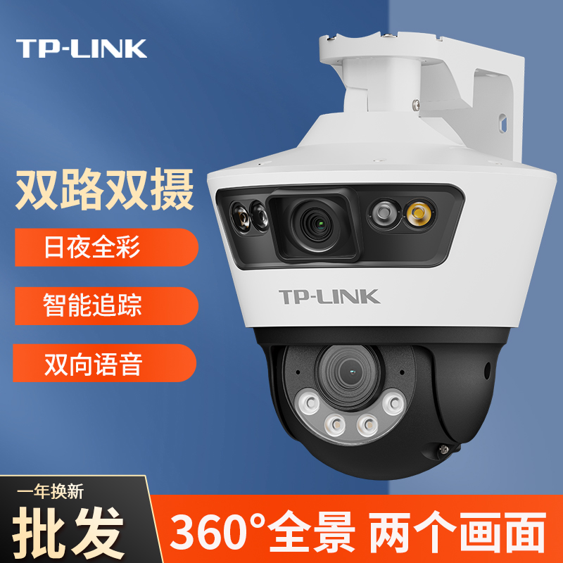 TP-LINK无线摄像头家用室外手机远程360度全景双摄监控器IPC689A