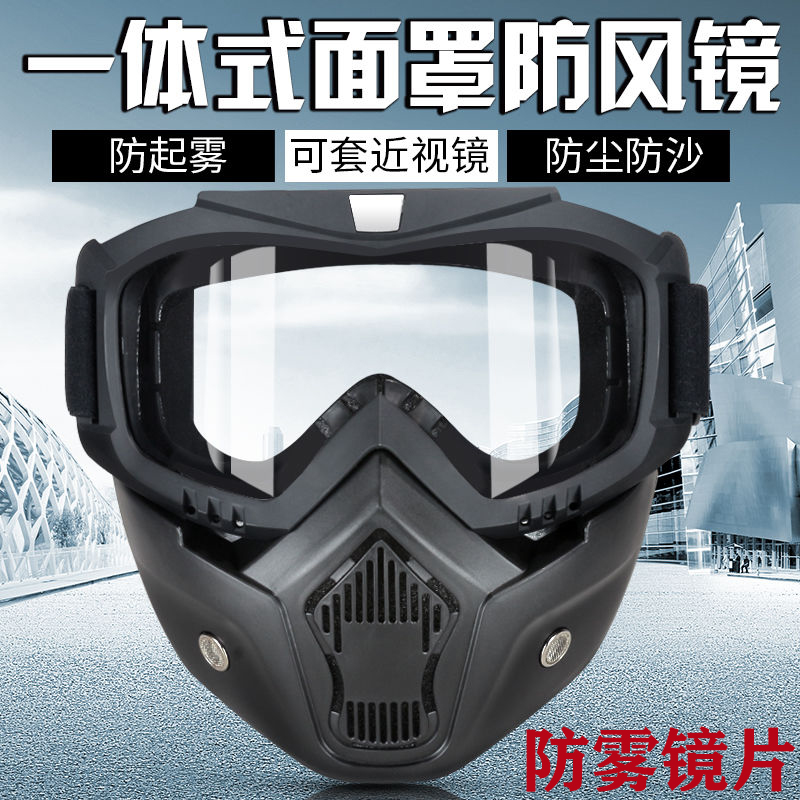 高清防雾护目面罩骑行打磨电焊防尘面具男女防风摩托车防护