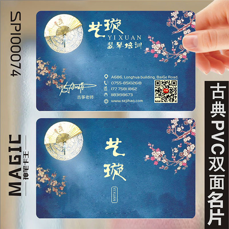 古典中国风水墨创意定制公司企业PVC透明塑料高档二维码免费包邮单双面防水名片设计制作印刷订做SPI00074