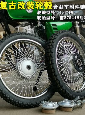 摩托车钢圈CG125复古改装轮毂轮胎幸福珠江辐条麻花18寸加宽包邮