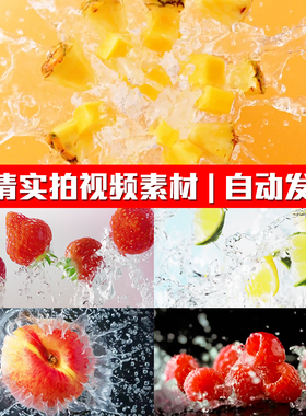 菠萝桃子草莓西瓜柠檬水果果汁饮料饮品食材实拍PR剪辑短视频素材