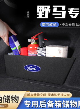 适用福特野马汽车后备箱隔板储物盒收纳箱尾箱垫挡板整理改装饰品