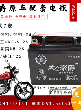 12n7-4a豪爵摩托车电瓶12v蓄电池7ah钻豹GS125通用隆鑫150干电池