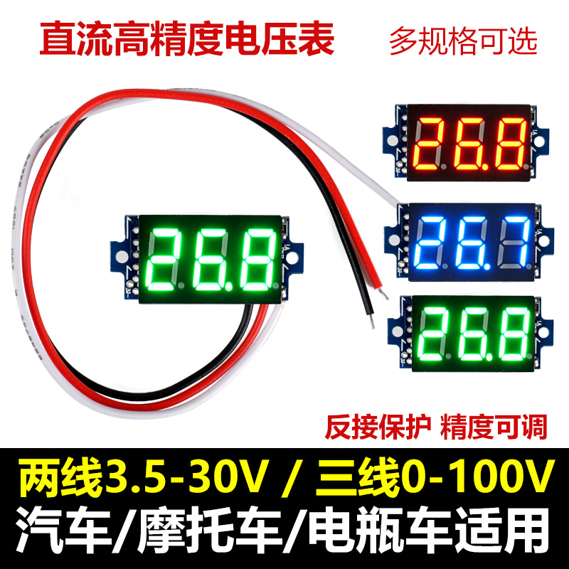 电压表数显直流028寸LED数字0-100V摩托车电压表锂电池测压仪表头