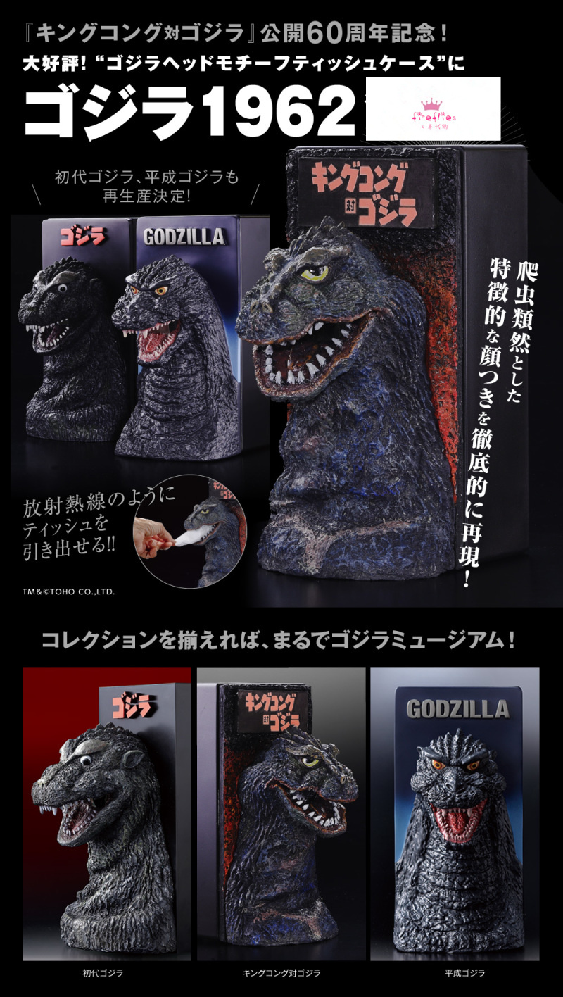 日本代购 Godzilla哥斯拉  头像 面纸盒纸巾盒