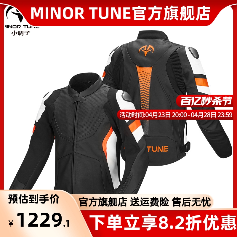小调子(MINOR TUNE)摩托车骑行服子午线皮衣真牛皮赛道赛车服四季