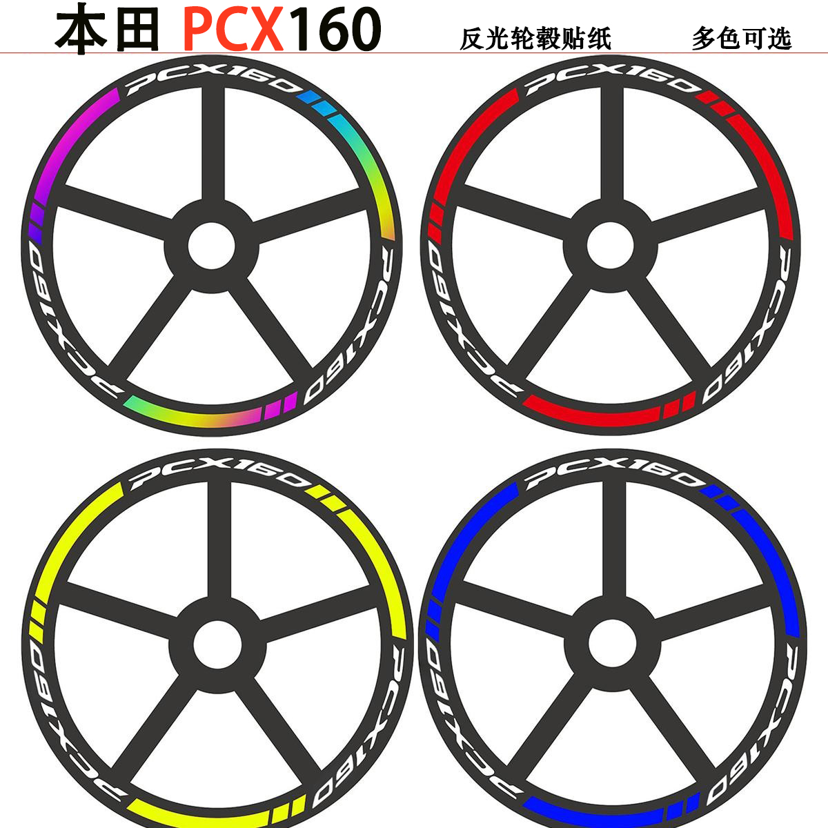 适用本田PCX160轮毂贴纸软胶3D车标贴摩托车改装车身装饰侧板LOGO