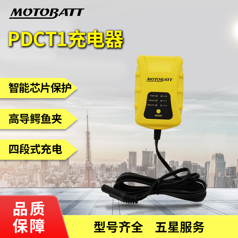 MOTOBATT摩托车铅酸电瓶锂电池通用充电器6V/12V智能修复过充保护