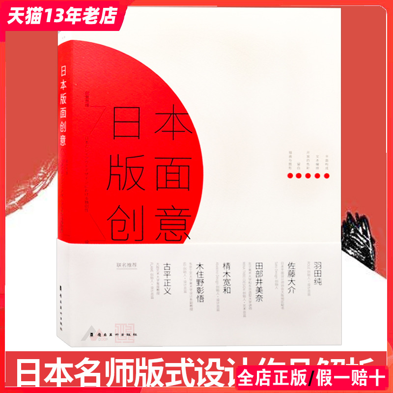 日本版面创意 日本名师版式设计作品解析 海报 宣传册页 排版 平面设计书籍