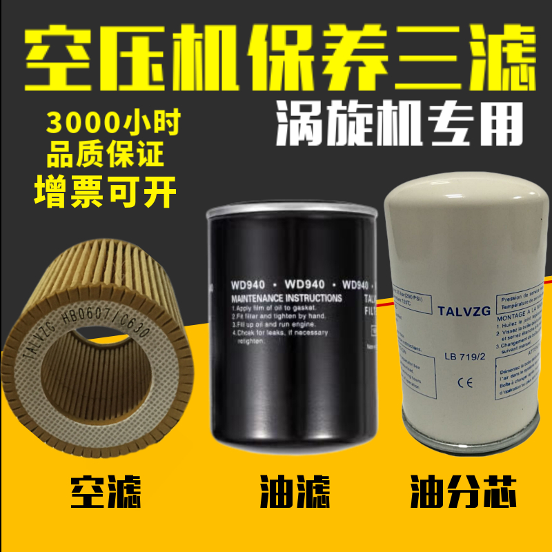 涡旋空压机三滤保养配件HB0607空气滤芯油滤清器油分滤芯