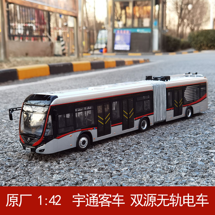 1：42 原厂 宇通客车 双源无轨电车 上海中运量71路BRT公交车模型