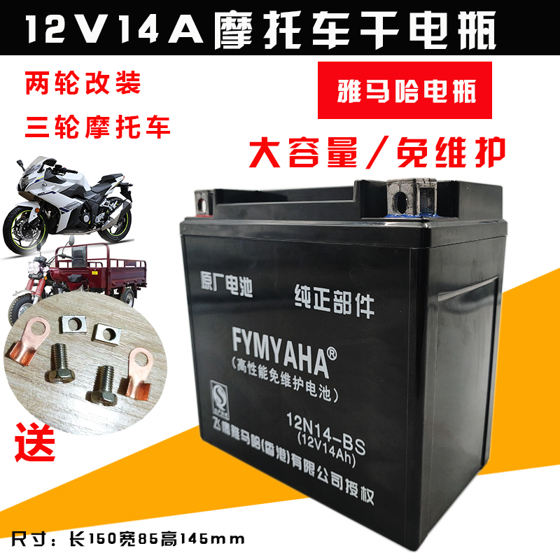 三轮摩托车电池12V14AH福田隆鑫宗申改装两轮跑车电瓶免维护通用