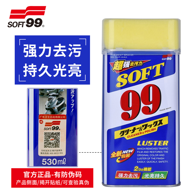 SOFT99光辉水蜡去污蜡汽车漆面去划痕蜡白色车车蜡99水蜡镀膜液体