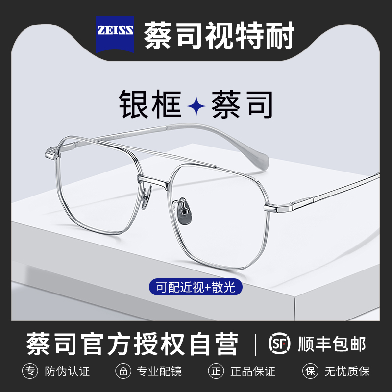 德国蔡司高端全钛银丝近视眼镜框男款可配度数超轻纯钛双梁眼睛架