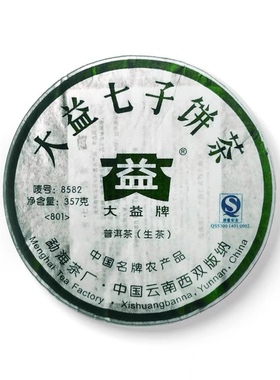 回收大益普洱茶2008年801 8582青饼生茶 云南勐海茶厂七子饼茶