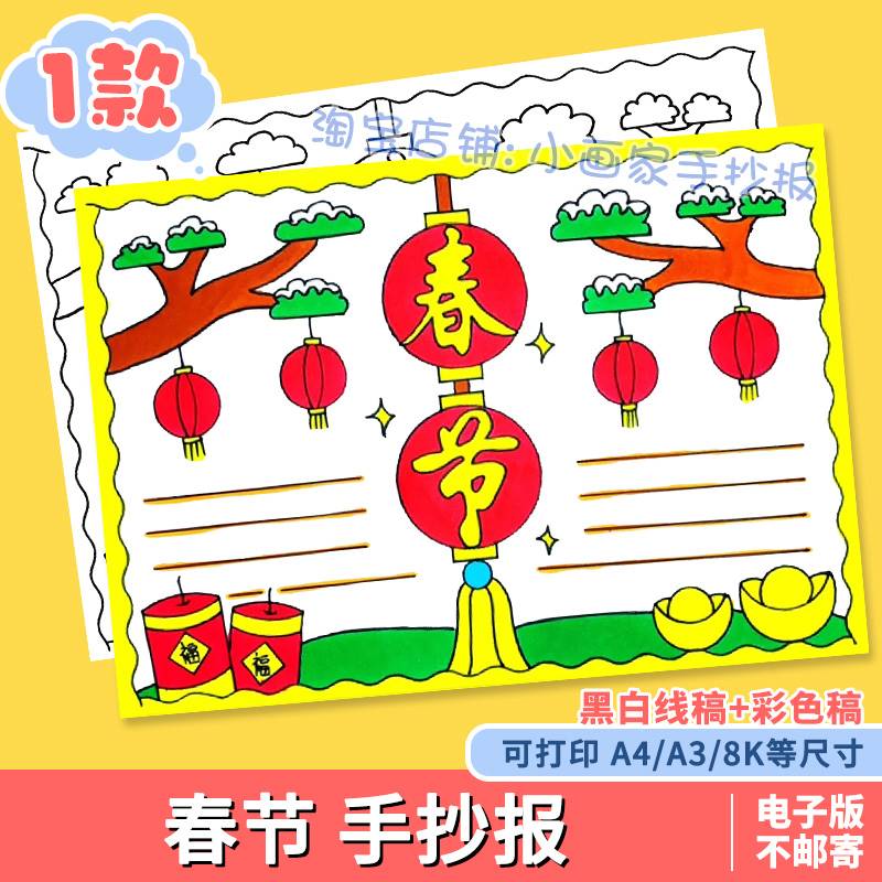 2024龙年春节手抄报欢度喜迎新年快乐新春习俗小报电子版模板线稿