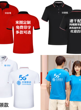 夏装中国移动工作服定制t恤短袖宽带5g工装衣服女广告衫印logo字