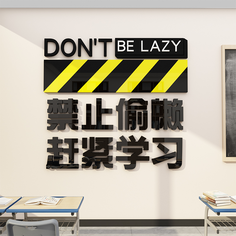 教室布置装修饰开学高三黑板报班级自习文化贴墙面励志禁止偷懒
