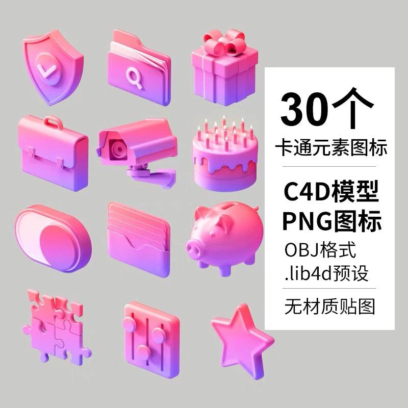 卡通公文包喇叭钥匙拼图商务元素立体图标C4D模型设计3D素材icons