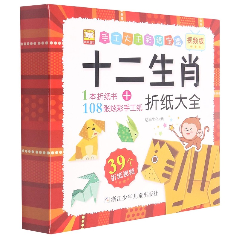 十二生肖折纸大全(视频版)/手工大王彩纸宝盒