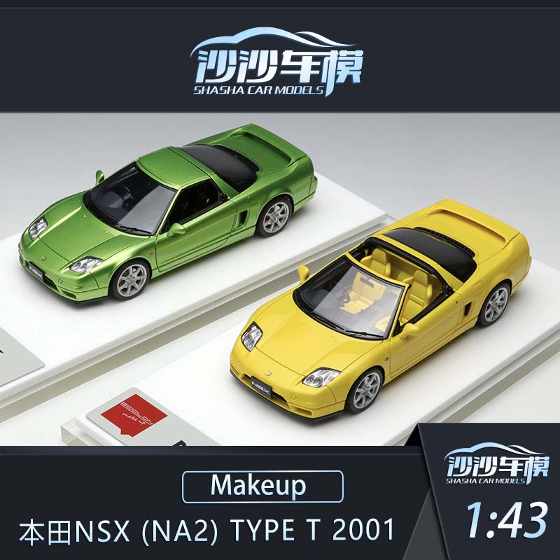 沙沙汽车模型Makeup MU1:43本田NSX (NA2) Type T 2001树脂收藏品