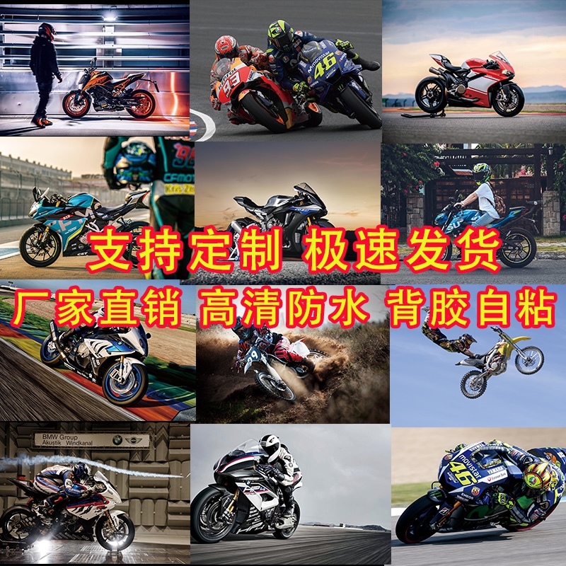 机车海报越野摩托车墙贴KTM雅马哈杜卡迪川崎春风罗西马奎斯壁纸