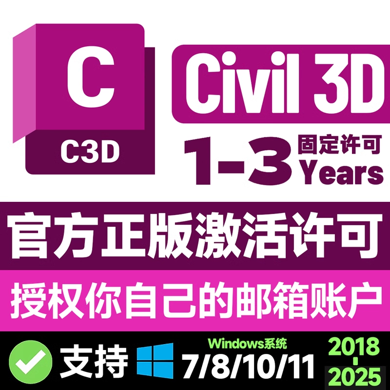 Civil 3D 软件正版激活订阅 C3D 2025 2024 2022 2023 多国语言